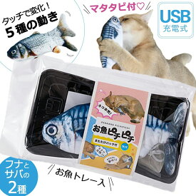 【日翔】お魚ピチピチ 猫おもちゃ 魚 動く 猫用 ぬいぐるみ 魚おもちゃ USB充電式 フィッシュ キャットトイ 運動不足 ストレス解消 爪磨き 噛むおもちゃ 猫 ねこ ネコ ペット用おもちゃ 運動 健康 猫用 鈴 音 鳴る 笛入り 笛 猫じゃらし