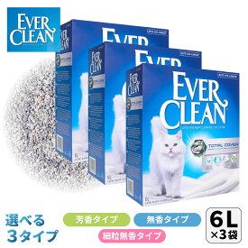 【スーパーSALE限定 10%OFF】【正規品】【 EVERCLEAN】エバークリーン 6L×3袋 ベントナイト 最高級品質 猫自動トイレ 猫砂 固まる 鉱物 ネコ砂 ねこすな 固まる猫砂 消臭 活性炭 6kg ねこ砂 高級猫砂 猫 ねこ 炭入り