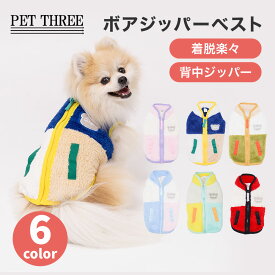 【10%OFF ＆ エントリーでP10倍】【 PiPi 】PiPi ボアジッパーベスト犬 いぬ 犬服 秋冬服 秋服 冬服 ペットウェア ドッグウェア トイプードル チワワ ダックス かわいい おしゃれ あったか 着せやすい 寒さ対策 お散歩 お出かけ 小型犬 中型犬 女の子 男の子 服