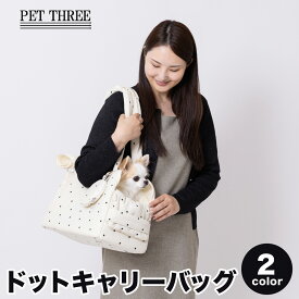 【20％OFFクーポン】【 PET THREE 】ドットキャリーバッグペットバッグ ペットリュック ペット キャリーバッグ 犬 猫 おしゃれ 人気 おでかけ お出かけ 猫用 防災 ペットキャリーバッグ かわいい 軽量 イヌ ドッグ 犬用 いぬ用 イヌ用 メッシュ 通院 散歩