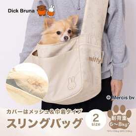 【20％OFFクーポン】【Miffy】ミッフィー スリングバッグ S/Mペットバッグ ペットリュック ペット キャリーバッグ 犬 猫 おしゃれ 人気 おでかけ お出かけ 猫用 防災 ペットキャリーバッグ スリング かわいい 抱っこひも 抱っこ紐 手ぶら 密着 軽量