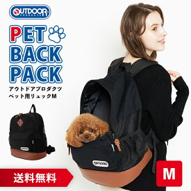 OUTDOOR PRODUCTS アウトドアプロダクツ DAYPACK デイパック メッシュキャリー M ブラック バッグ リュックタイプ ペット用 メッシュ 多機能キャリー キャリーバッグ キャリーケース