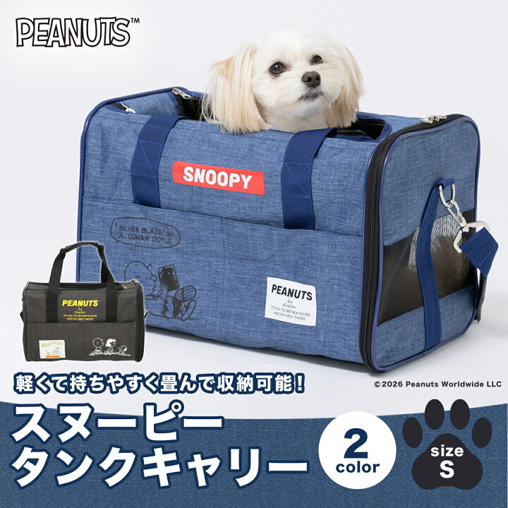 楽天市場】【20％OFFクーポン】スヌーピー タンクキャリーS ブラック 