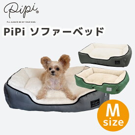 【pipi】あったかボア ソファベッド M pp-bed-3ペットベッド ベット ペットハウス ペット用 クッション 犬用 猫用 秋冬 あったか 寝具 マット ペットベットpp-bed-3 2月セール