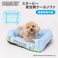 【2点購入で30%OFFクーポン】新商品【PEANUTS】スヌーピー 青空柄 クール ソファベッドSNOOPY ペットベッ…