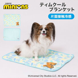 新商品【minion】ミニオン ティム クール ブランケット犬 いぬ ペットブランケット 春夏 接触冷感 冷たい いぬ 犬 イヌ ペット用品 ペット グッズ 用品 ペットグッズ クールブランケット 冷感 犬 猫 いぬ ねこ 夏