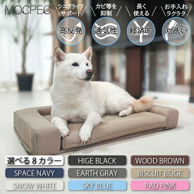 【MOCPEC】Air Pet Bed エアーベッド 選べる8色 ペットベッド カドラー 高反発 洗える 丸洗い 通気性 耐圧分散 受注生産 寝姿勢 工場直送 丈夫 長持ち ペットハウス ペット用 クッション 犬用 猫用 犬 猫 ベット ペットベット