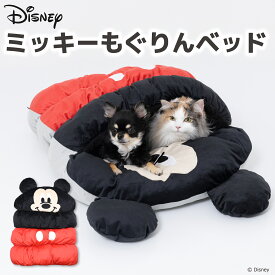 【今だけ特別価格 2,200円！】【Disney】ディズニー ミッキー もぐりんベッド犬猫用 犬用 猫用 犬 猫 全犬種 イヌ ネコ いぬ ねこ ペットベッド ベット ペットハウス ペット用 クッション 秋冬 あったか マット もぐれる