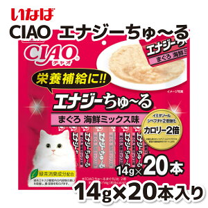 【いなば】ちゅ〜る 20本入り エナジーちゅ〜る まぐろ海鮮ミックス味ちゅーる チュール 猫 ねこ 猫おやつ 水分補給 水分 水 おやつ いなば ちゃおちゅーる チャオ Ciao 国産 日本 猫スナック