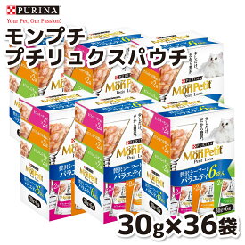 【ネスレピュリナ】モンプチ プチリュクスパウチ 贅沢シーフードバラエティ6P(30g×6) ×6個セット猫 ねこ キャットフード ウェットフード 水分補給 高級