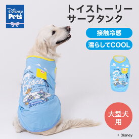 【最大30%OFFクーポン】＼新商品／【Disney】トイストーリー サーフ タンクトップ 中・大型犬ディズニー 犬服 ペット用品 犬 いぬ ペット ペット服 服 春服 夏服 春夏服 ドッグウェア ペットウェア 柴犬 中型犬 大型犬 クール 冷たい 冷感 接触冷感 ひんやり