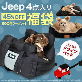 【45％OFF！限定200セット】12,500円 福袋 │ JEEPドライブベッドとソファベッド、ブランケット、おもちゃが必ず入る お得なクーポン付き │ クッション ベッド ソファーベッド ペット ペットベッド 犬 犬用 イヌ いぬ 猫 猫用 ねこ ネコ 小型犬 中型犬 ジープ 犬用 いぬ用