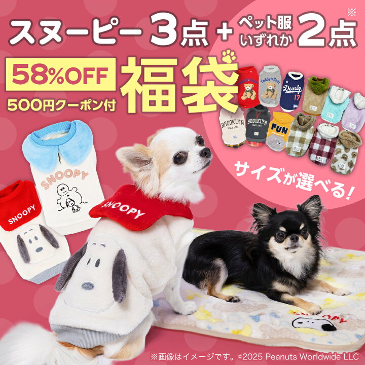 楽天市場】【58％OFF！限定300セット】ワンちゃん用 5,000円 福袋 