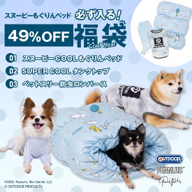 【49％OFF！限定30個】クール商品3点 福袋人気 ペット服 ベッド クール 防虫 冷感 接触冷感 ひんやり 洗える 寝具 クールベッド スヌーピー アウトドアプロダクツ ペットスリー ウェア 服 ペットウェア 犬用 犬服 いぬ 猫 ねこ ペット お得 セット