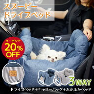 【20％OFFクーポン】【PEANUTS】スヌーピードライブベッド 3WAY ピーナッツ SNOOPY 犬 犬用 小型犬 猫 ド…