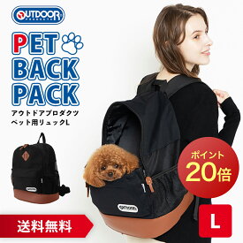 【今だけ P20倍】OUTDOOR PRODUCTS アウトドアプロダクツ DAYPACK デイパック メッシュキャリー Lサイズ ブラック バッグ リュックタイプ ペット用 メッシュ 多機能キャリー ペットリュック 快適 旅行 リュックキャリー バッグ ペット用 キャリーバッグ・カート