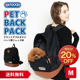 【スーパーSALE限定 20%OFF】【OUTDOOR PRODUCTS 】アウトドアプロダクツ DAYPACK デイパック メッシュキャリー M ブラック バッグ リュックタイプ ペット用 メッシュ キャリーバッグ 防災 リュックキャリー バッグ ペット用 キャリーバッグ・カート
