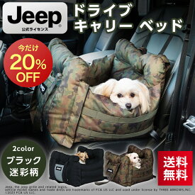 【スーパーSALE限定 20%OFF】【Jeep(R)】公式ライセンス ジープ 3WAY DRIVE CARRY BED ドライブキャリーベッド犬 犬用 小型犬 猫 ドライブベッド ドライブシート ドライブボックス ベッド シート ペット 防災 助手席 後部座席 安全 お出かけ おでかけ 旅行 通院 ドライブ