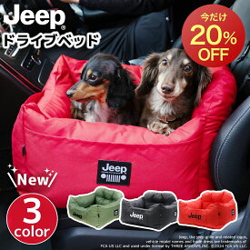 【スーパーSALE限定 20%OFF】【Jeep(R)】公式ライセンス ジープ DRIVE CARRY BED ドライブキャリー ベッド犬 犬用 小型犬 猫 ドライブベッド ドライブボックス ドライブシート ペットキャリー 車用ベッド 車用 ペット 用品 ドライブ お出かけ おでかけ 防災