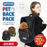 【スーパーSALE限定 20%OFF】アウトドア ペット用リュック M【送料無料】OUTDOOR PRODUCTS リュックキャ…