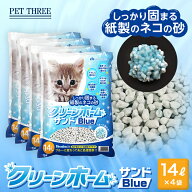 【最安値に挑戦！1L当たり82.5円！】サンメイト クリーンホームサンド ブルー 14L×4袋 猫砂 紙砂 ブルー…
