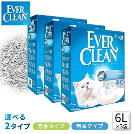 【正規品】【 EVERCLEAN】エバークリーン 6L×3袋 オランダ産 ベントナイト最高級品質 猫自動トイレ 猫砂 固まる 鉱物 ネコ砂 ねこすな 固まる猫砂 消臭 活性炭 6kg