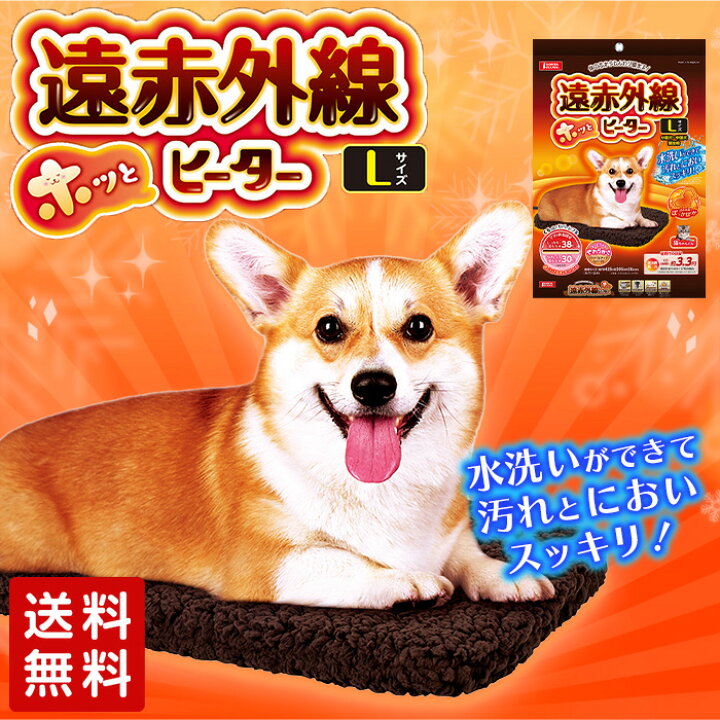 ペット用遠赤外線ホットヒーター 通販 ペット用 マルカン 遠赤外線 ホッとヒーター Lサイズ 犬 猫 小型犬 中型犬 猫全般 防寒グッズ 寒さ対策 冬