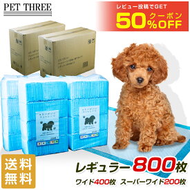 【レビュー投稿で50％OFFクーポン配布中】コスパがいい ペットシーツ 薄型 レギュラー 800枚 ワイド 400枚 スーパーワイド 200枚 大容量 業務用ケース 1回使い捨て 犬猫用 犬 猫 全犬種 イヌ ネコ いぬ ねこ ペットシート トイレシート トイレシーツ