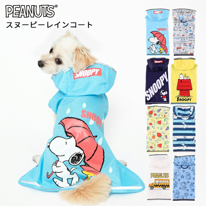 楽天市場 最大350円offクーポン対象 Peanuts スヌーピーレインコート Sn213 041 00 犬服 ペット用品 レインコート カッパ 雨具 ポンチョ 散歩 雨の日 雨 犬用 犬用レインコート Pet Three