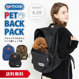 【今だけP20倍 & 20％OFFクーポン】アウトドア ペット用リュック M OD213-011-001【送料無料】OUTDOOR PRODUCTS リュックキャリー ペットリュック ペットバッグ ペット キャリーバッグ 犬 猫 おしゃれ 人気 おでかけ お出かけ 猫用 防災 ペットキャリーバッグ