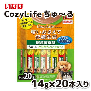 【いなば】 CozyLifeちゅ〜る 総合栄養食 とりささみバラエティ 14g×20本ちゅーる チュール 犬 イヌ 犬おやつ 水分補給 水分 水 おやつ いなば わんちゅーる チャオ Ciao 国産 日本 犬スナック 液