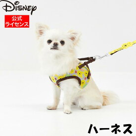 Disney ディズニー プーさんハーネス イエロー DS213-151-00 ハーネス 犬具 犬服 ペットウェア ペット用品 くまのプーさん ディズニー 犬用 いぬ イヌ ワンちゃん お出かけ ペット ペット用
