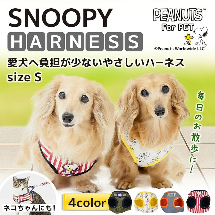 楽天市場 今だけp5倍 Peanuts ピーナッツ Snoopy スヌーピーハーネス Sn213 151 0 犬具 犬服 服 犬 春 夏 秋 冬 春服 夏服 春夏服 通年ペットウェア ペット用品 Pet Three
