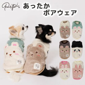 ＼アウトレットセール開催中／【 PiPi】くまボアウエア/うさぎボアウエア/パンダボアウエアpp-wear-002 犬服 服 犬 秋 冬 秋服 冬服 秋冬服 ペット用品 ペットグッズ ペットウェア ドッグウェア ミニチュアダックス 防寒 寒さ対策