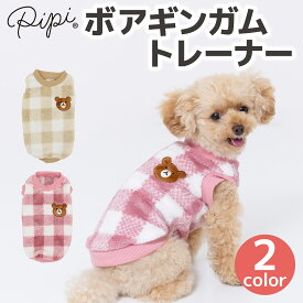 ＼アウトレットセール開催中／【 PiPi 】ボア ギンガム トレーナー犬 いぬ 犬服 秋冬服 秋服 冬服 ペットウェア ドッグウェア ドッグウェア トイプードル チワワ ダックス かわいい おしゃれ あったか 防寒 寒さ対策 お散歩 小型犬 中型犬 女の子 男の子