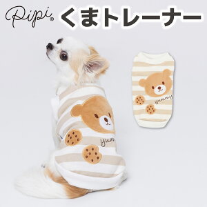 【 PiPi 】くまトレーナー犬 いぬ 犬服 秋冬服 秋服 冬服 ペットウェア ドッグウェア トイプードル チワワ ダックス かわいい かっこいい おしゃれ 防寒 寒さ対策 お出掛け お散歩 犬用 小型犬