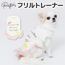 ＼アウトレットセール開催中／【 PiPi 】フリルトレーナー犬 いぬ 犬服 秋冬服 秋服 冬服 ペットウェア ドッグウェア ペットウェア ドッグウェア トイプードル チワワ ダックス かわいい おしゃれ あったか 防寒 寒さ対策 お散歩 お出掛け 暖かい 犬用ウェア