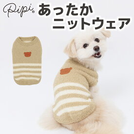 ＼アウトレットセール開催中／【PiPi】ブークレニット犬 いぬ 犬服 秋冬服 秋服 冬服 ペットウェア ドッグウェア トイプードル チワワ ダックス かわいい おしゃれ あったか 防寒 寒さ対策 お散歩 犬用ウェア 小型犬 中型犬 女の子 男の子
