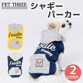 ＼アウトレットセール開催中／【 PiPi 】シャギーパーカー犬 いぬ 犬服 秋冬服 秋服 冬服 秋冬 ペットウェア ドッグウェア トイプードル チワワ ダックス おしゃれ あったか 防寒 寒さ対策 お散歩 お出掛け 犬用 あたたかい 小型犬 中型犬 女の子