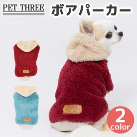 ＼アウトレットセール開催中／【 PiPi 】ボアパーカー犬 いぬ 犬服 秋冬服 秋服 冬服 秋 冬 ペットウェア ドッグウェア トイプードル チワワ ダックス おしゃれ あったか もこもこ かわいい お散歩 お出かけ 防寒 寒さ対策 小型犬 中型犬 女の子 男の子
