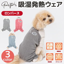 ＼アウトレットセール開催中／【 PET THREE 】pipi ポカポカ ロンパース犬 いぬ 犬服 秋冬服 秋服 冬服 ペットウェア ドッグウェア ドッグウェア トイプードル チワワ ダックス おしゃれ あったか 発熱 保温 抗菌 防臭 ストレッチ 小型犬 中型犬