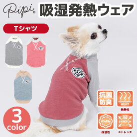 ＼アウトレットセール開催中／【 PET THREE 】pipi ポカポカ Tシャツ犬 いぬ 犬服 秋冬服 秋服 冬服 ペットウェア ドッグウェア トイプードル チワワ ダックス おしゃれ あったか 発熱 保温 抗菌 防臭 ストレッチ お出かけ 小型犬 中型犬 女の子 男の子