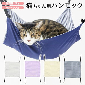 猫 ハンモック ベッドの人気商品 通販 価格比較 価格 Com