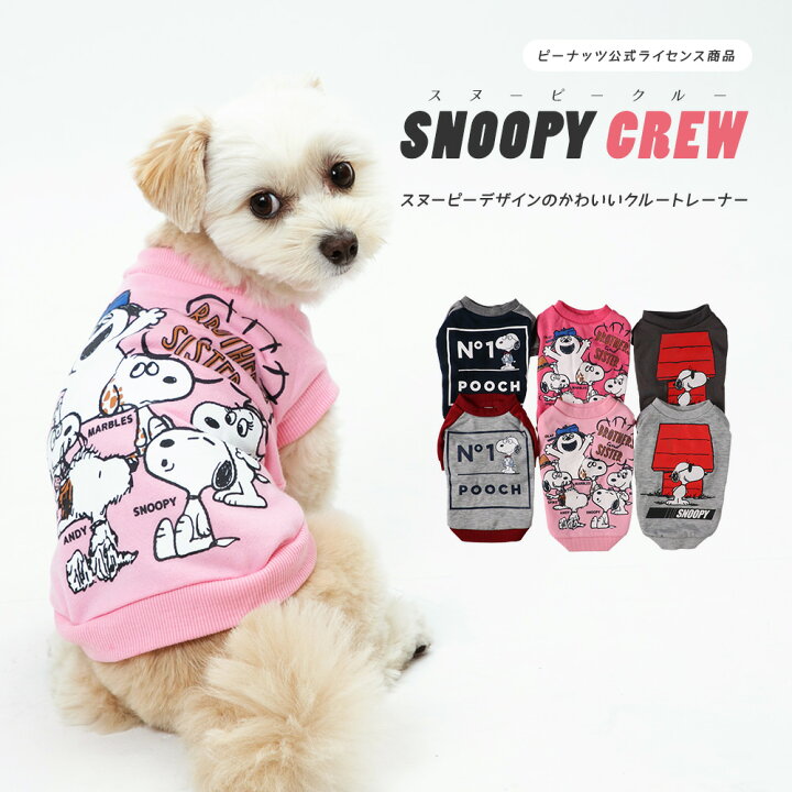 楽天市場 最大350円offクーポン アウトレットセール開催中 Peanuts ピーナッツ Snoopy トレーナー犬 服 ペット用品 ペットグッズ 春服 春 秋冬用 秋冬服 おしゃれ 犬服 冬服 Pet Three