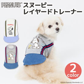 ＼アウトレットセール開催中／【PEANUTS】ピーナッツ SNOOPY スヌーピー レイヤードトレーナー犬 いぬ 犬服 秋冬服 秋服 冬服 ペットウェア ドッグウェア トイプードル チワワ ダックス かわいい おしゃれ あったか お散歩 小型犬 中型犬 女の子 男の子