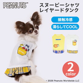 【PEANUTS】SNOOPY スヌーピー レイヤードシャツ タンクトップ犬服 ペット用品 犬 いぬ ペット ペット服 服 春服 夏服 春夏服 ドッグウェア ペットウェア ミニチュアダックス 小型犬 中型犬 クール 冷感 接触冷感 ひんやり