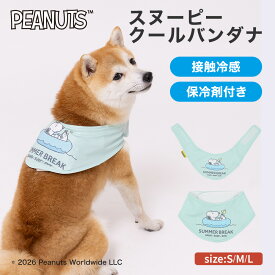 【30%OFFクーポン】＼新商品／【PEANUTS】SNOOPY スヌーピー クールバンダナ犬 いぬ 猫 ねこ ネコ ペット 夏 夏用 かわいい お散歩 お出かけ ネッククーラー 冷感タオル 冷却バンダナ 猛暑 暑さ対策 熱中症対策 簡単 快適 涼しい 保冷剤 ひんやり 冷却
