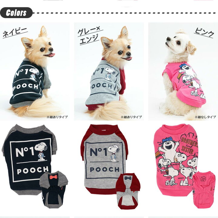 楽天市場 今だけp5倍 アウトレットセール開催中 Peanuts ピーナッツ Snoopy トレーナー犬 服 ペット用品 ペットグッズ 春服 春 秋冬用 秋冬服 おしゃれ 犬服 冬服 Pet Three 楽天市場 今だけp5倍 アウトレットセール開催中 Peanuts ピーナッツ Snoopy トレーナー犬 服 ペット用品 ペットグッズ 春服 春 秋冬用 秋冬服 おしゃれ 犬服 冬服 Pet Three