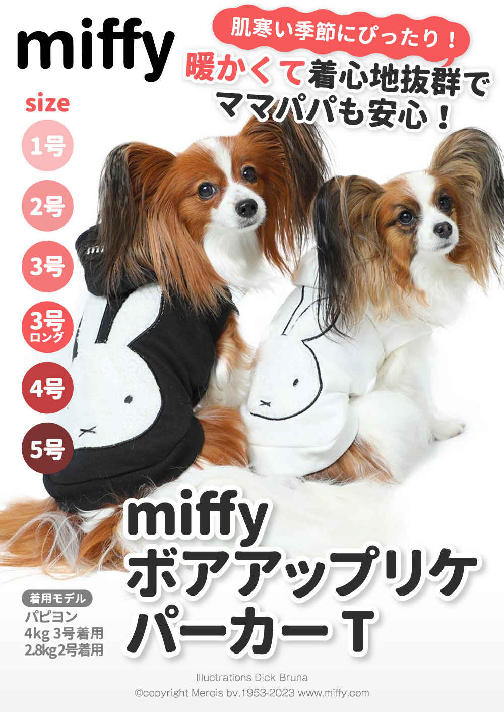 miffy ミッフィーボアアップリケパーカー MF223-023-016 犬服 ペット