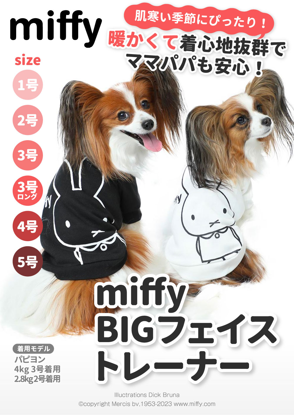 楽天市場】miffy ミッフィーＢＩＧフェイストレーナー MF223-023-019